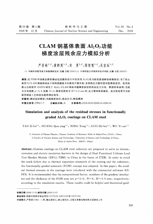 CLAM钢基体表面Al2O3功能梯度涂层残余应力模拟分析