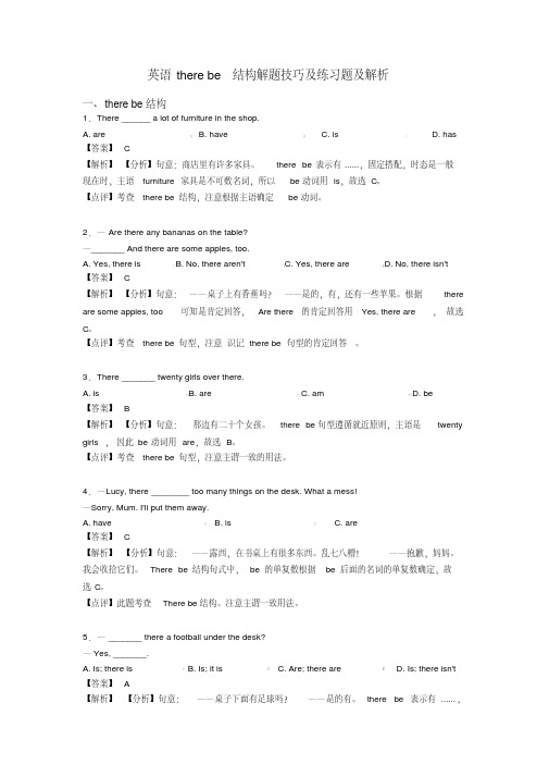 英语therebe结构解题技巧及练习题及解析