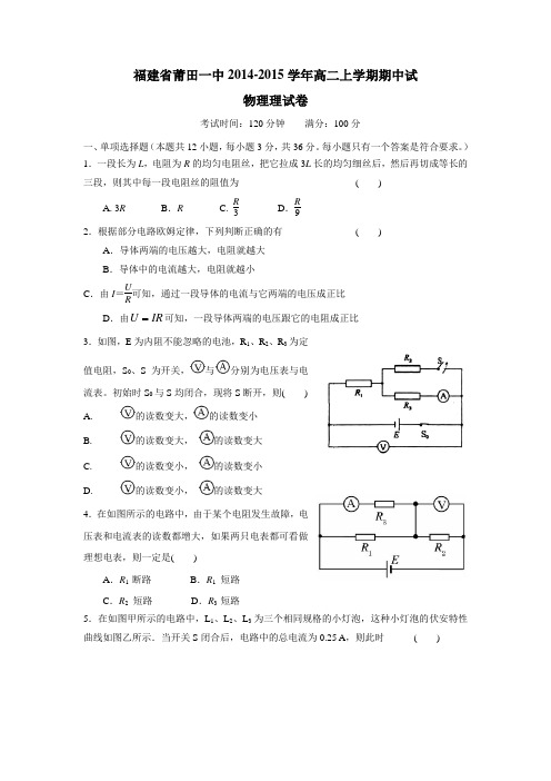 年上学期高二期中考试物理(理)(附答案)(6)