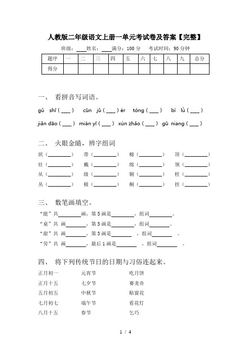 人教版二年级语文上册一单元考试卷及答案【完整】