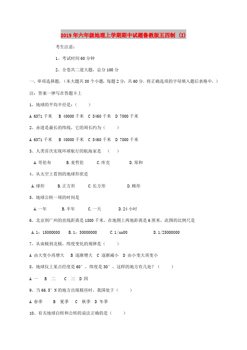 2019年六年级地理上学期期中试题鲁教版五四制 (I)