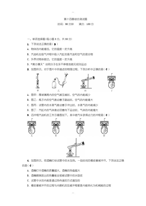 2020届人教版九年级物理上册第十四章综合测试含答案