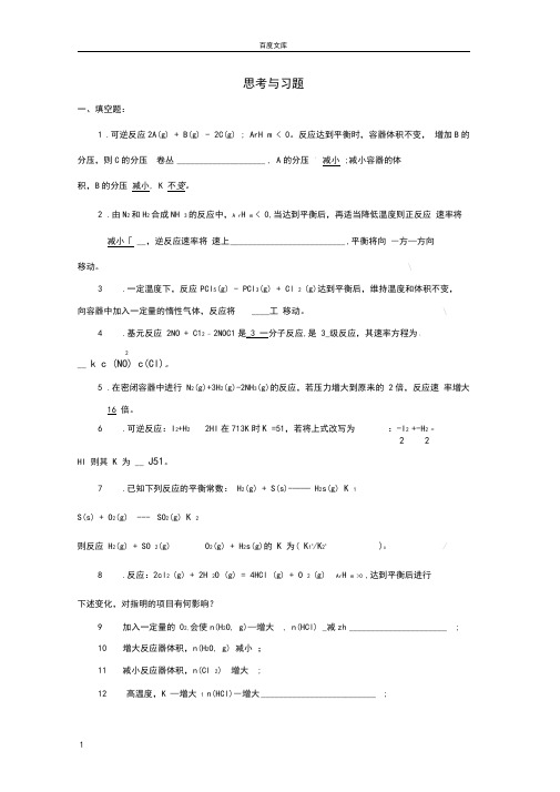 基础化学习题解答(第四章)