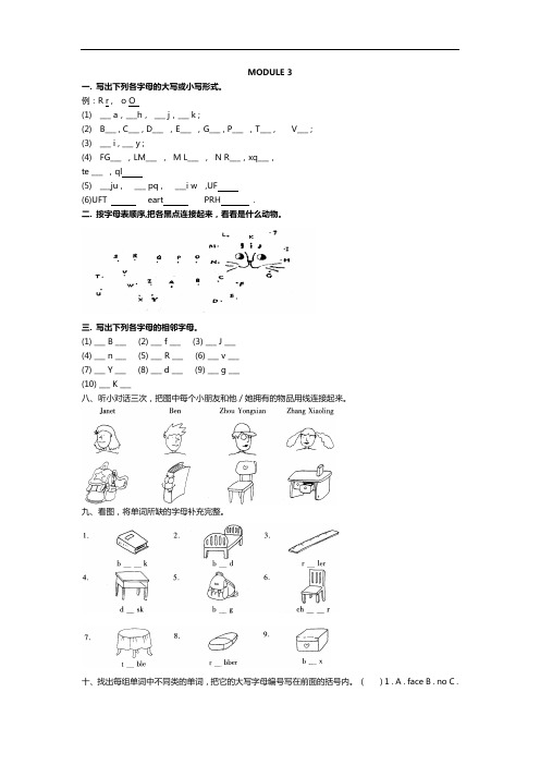 (广州版)三年级英语上册 MODULE 3测试题