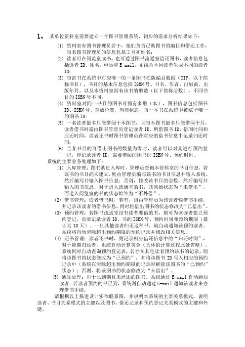 信息分析设计综合复习题