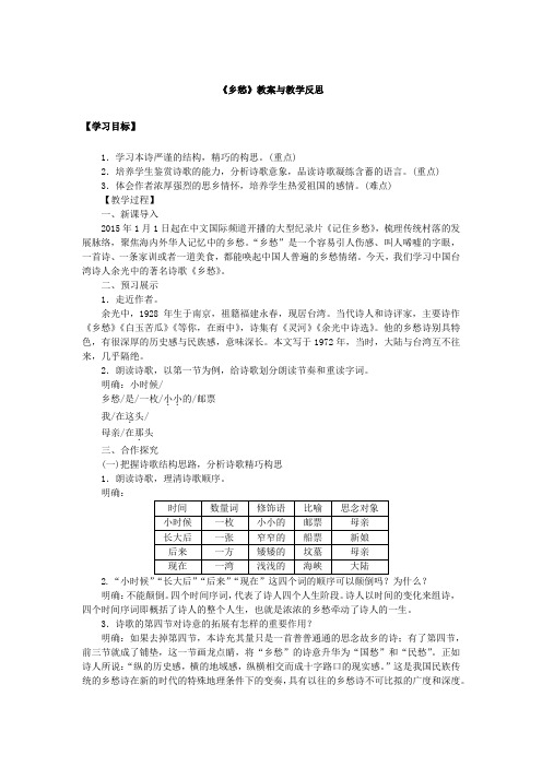 《乡愁》教案与教学反思