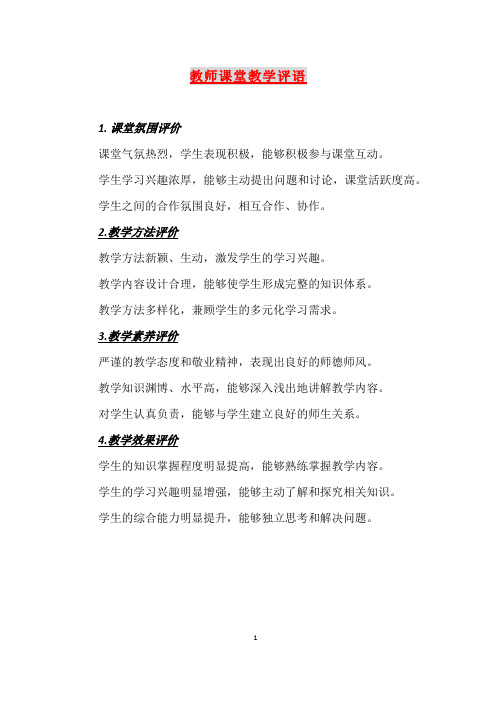 教师课堂教学评价