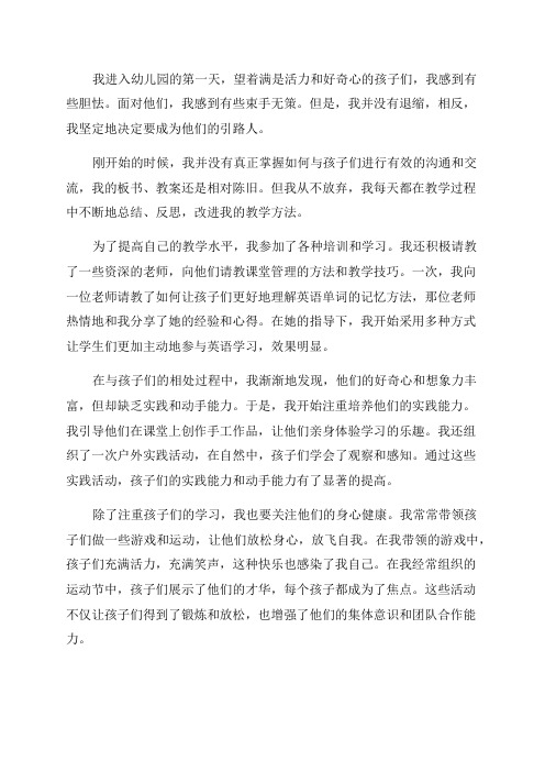 青年教师成长故事案例幼儿园