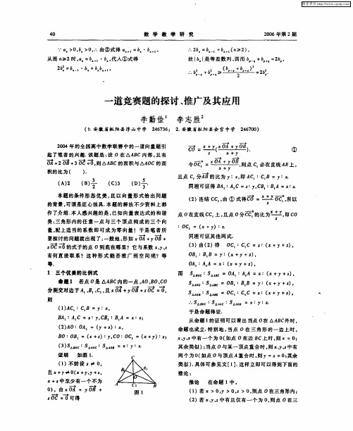 一道竞赛题的探讨、推广及其应用