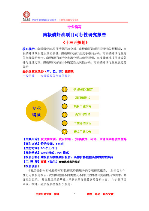 南极磷虾油项目可行性研究报告