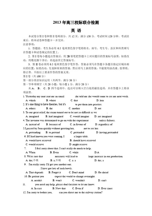 山东省日照市2014届高三上学期12月校际联考英语试题及答案