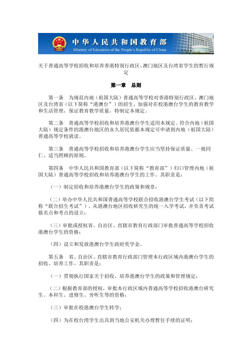 关于普通高等学校招收和培养香港特别行政区`澳门地区及台湾省