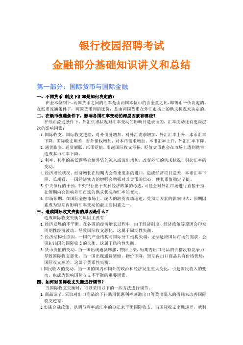 工商银行校园招聘考试专业知识全新备考讲义全