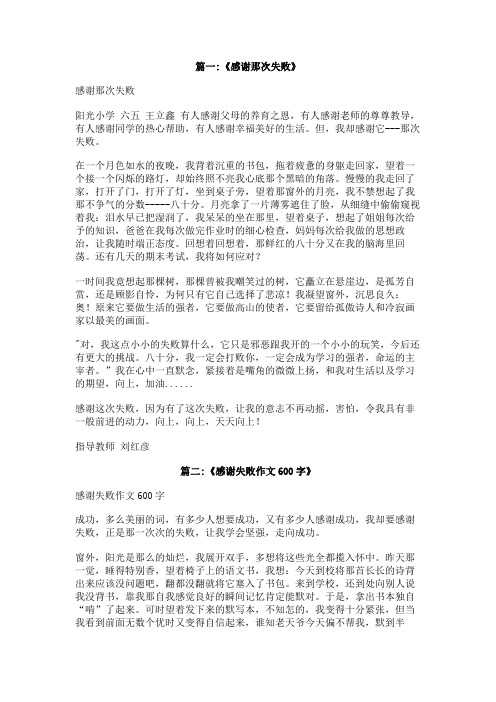 感谢那次失败作文