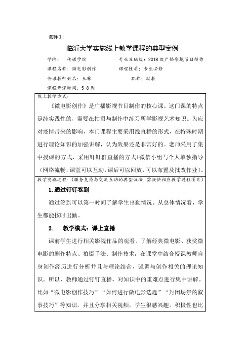 临沂大学实施线上教学课程的典型案例.pdf