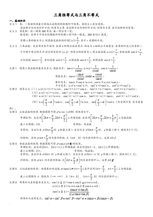 全国高中数学竞赛专题_三角函数