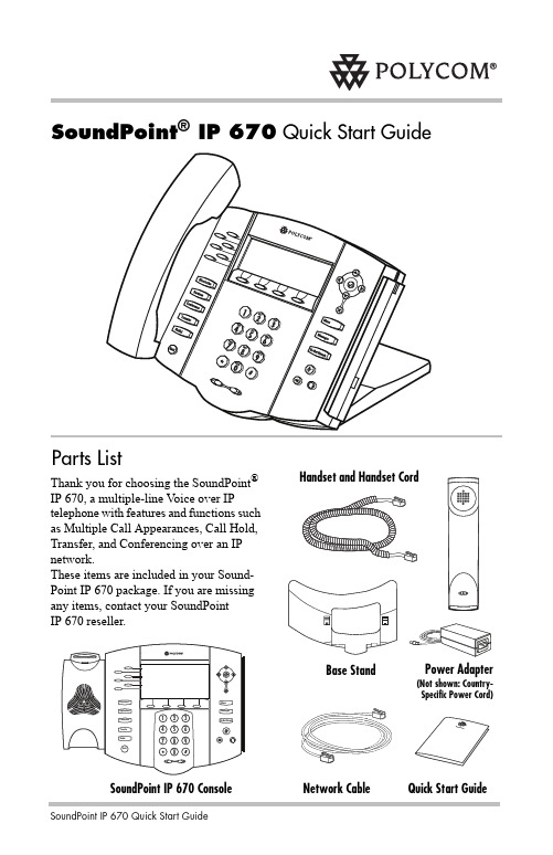 SoundPoint IP 670 多线 Voice over IP 电话快速启动指南说明书