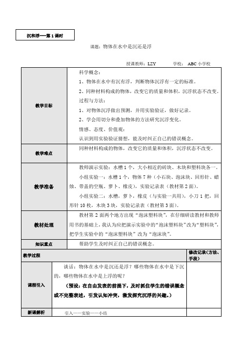 教科版科学五年级下册教案第一单元