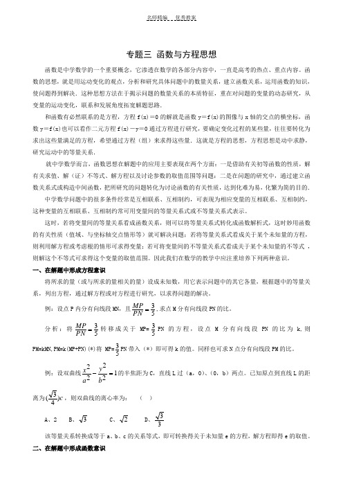 高考数学专题复习函数与方程思想教案