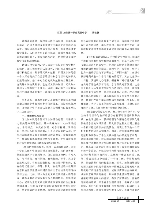 中学语文阅读教学中学生元认知能力的培养