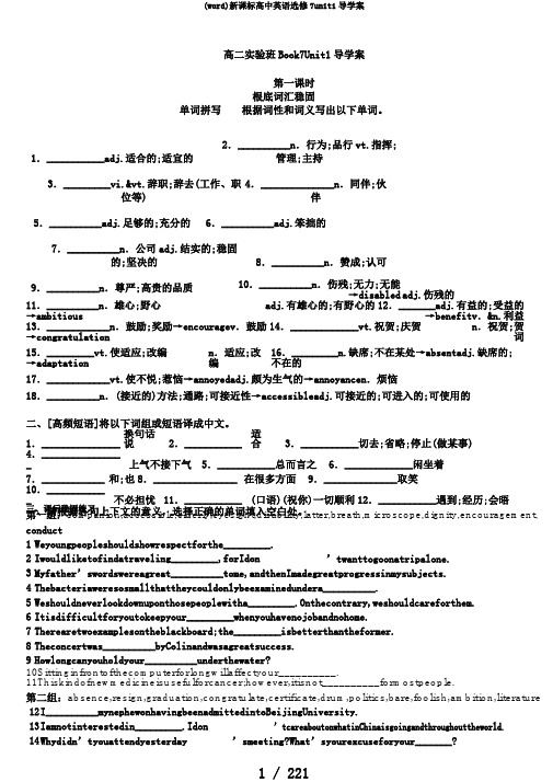 (word)新课标高中英语选修7unit1导学案