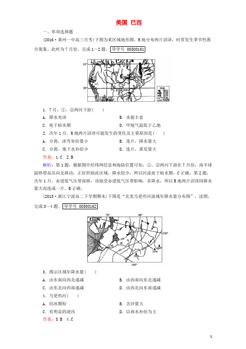 2016年高中地理 区域地理 第2单元 世界地理 第9讲 美国 巴西课时作业(含解析)