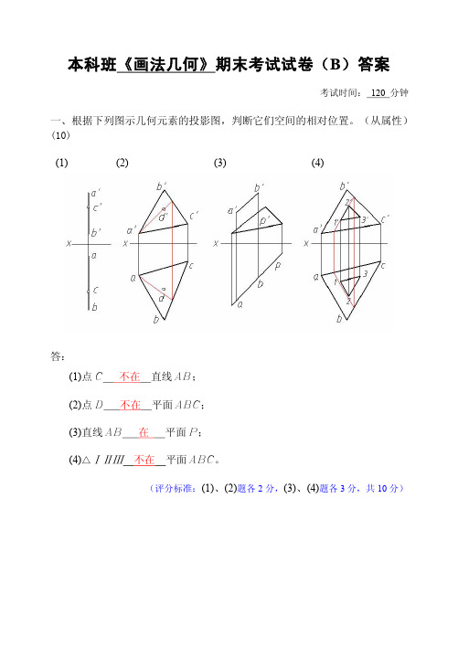 试卷三画法几何部分答案