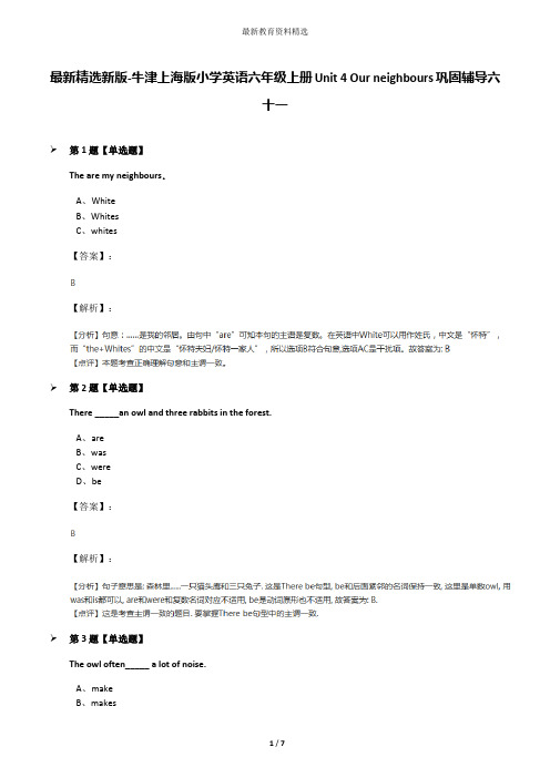 最新精选新版-牛津上海版小学英语六年级上册Unit 4 Our neighbours巩固辅导六十一