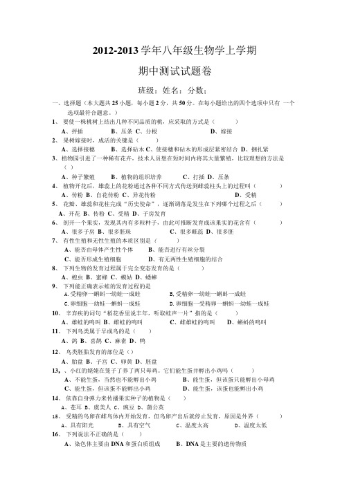 八年级生物上册期中试卷.docx