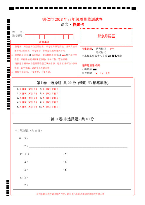 机读答题卡模板-语文通用