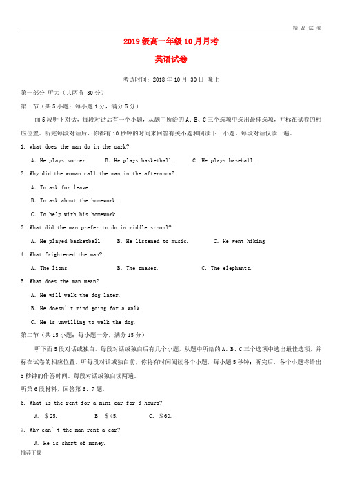 [精品]2019学年高一英语10月月考试题(无答案) 人教-新目标版(1)