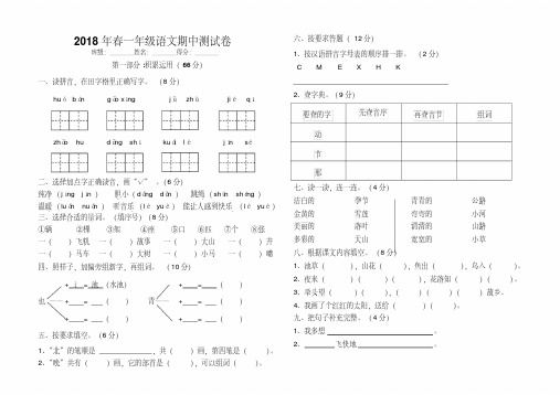 2017-2018学年第二学期部编版一年级语文下册期中试卷