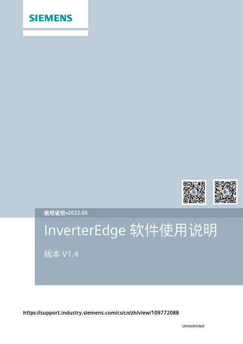 西门子 InverterEdge软件使用说明书