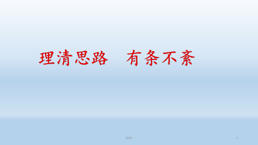 作文--遇见PPT课件