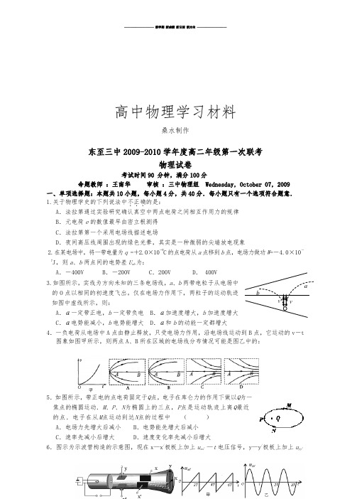 人教版高中物理选修3-1高二年级第一次联考.docx