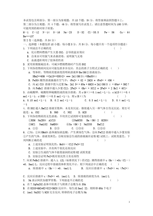 山东省临沂市郯城一中高三化学12月月考试题新人教版