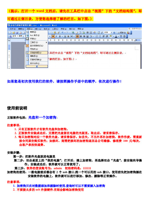 金动力企业管理软件使用手册