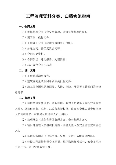 5.0工程监理资料分类、归档实施指南