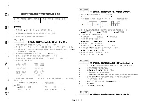 常州市小学三年级数学下学期自我检测试题 含答案