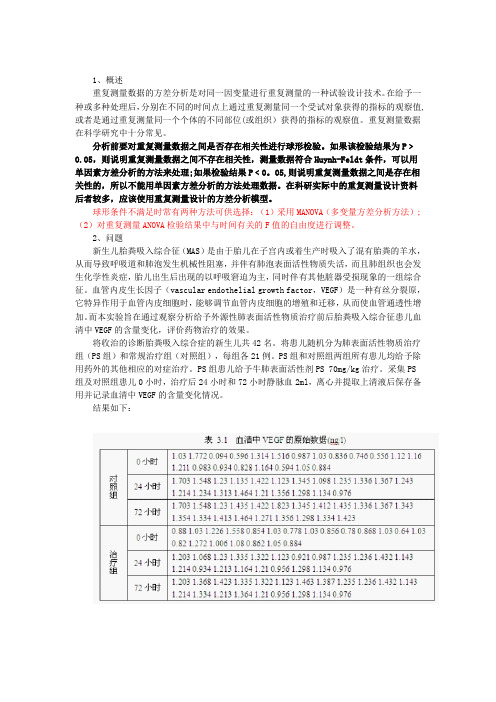 SPSS 重复测量的多因素方差分析【范本模板】