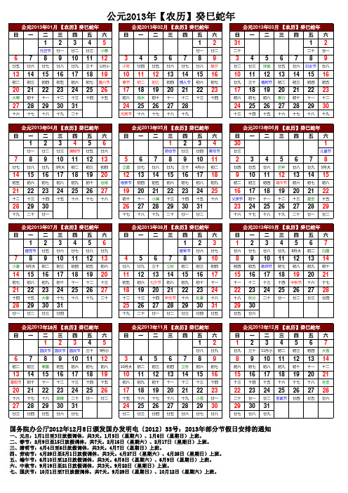 2013年日历(含农历及节假日安排)A4纸打印