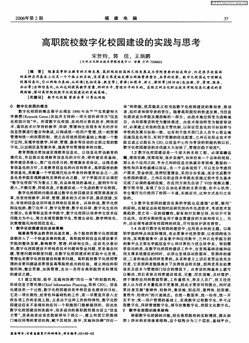 高职院校数字化校园建设的实践与思考