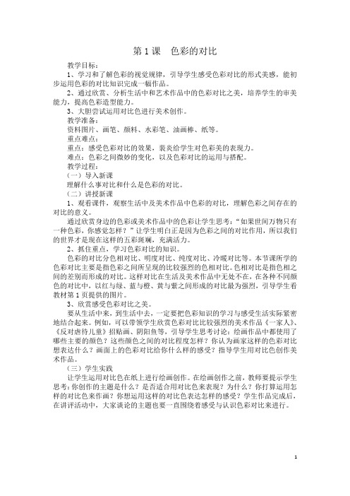 五年级上册美术教案(新版)