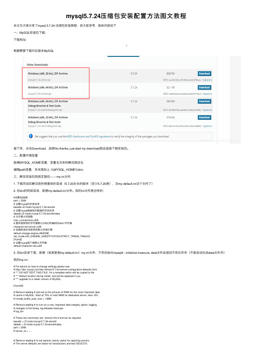 mysql5.7.24压缩包安装配置方法图文教程