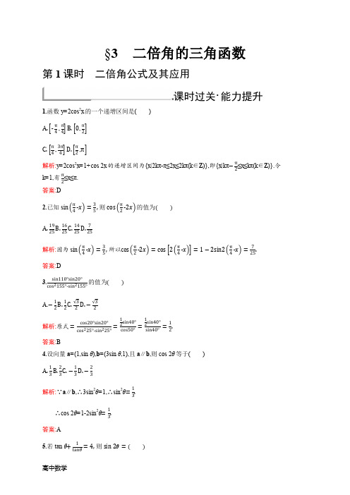 新版高中数学北师大版必修4习题第三章三角恒等变形3.3.1含解析