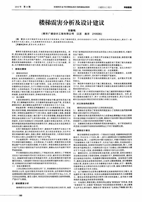 楼梯震害分析及设计建议