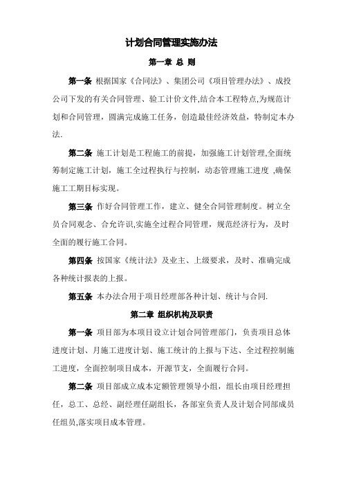 计划合同部管理办法