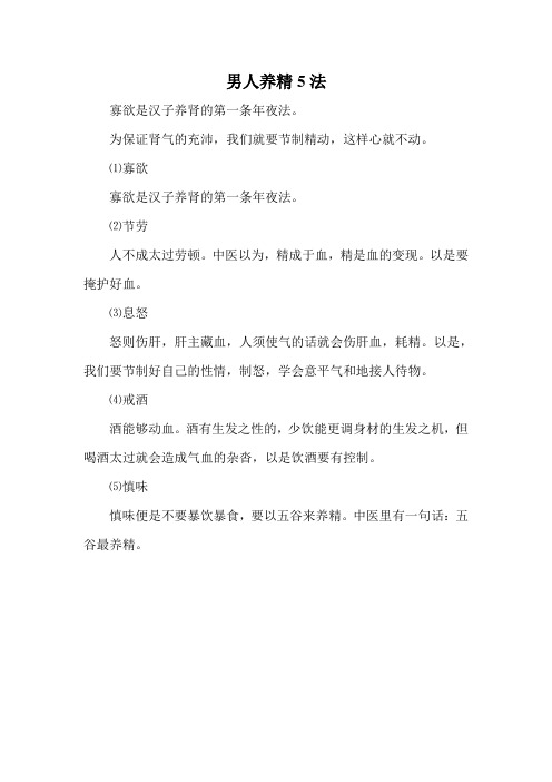 男人养精5法