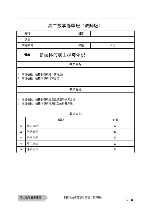 高数—春—08—多面体的表面积与体积—教师版