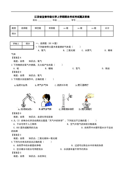 江西省宜春市级化学上学期期末考试考试题及答案.doc